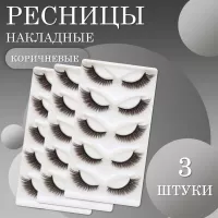 Ресницы накладные коричневые zong-09 3 шт